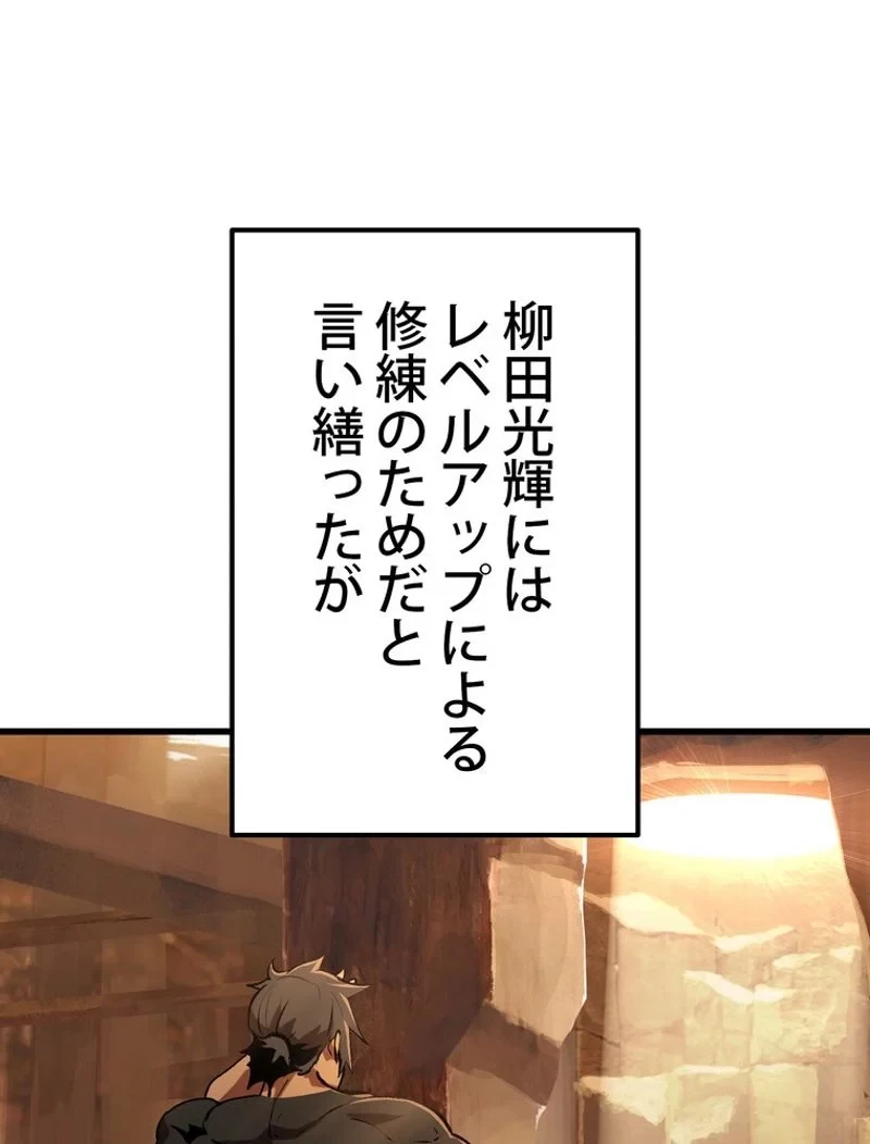 異世界剣王生存記 第149話 - 41