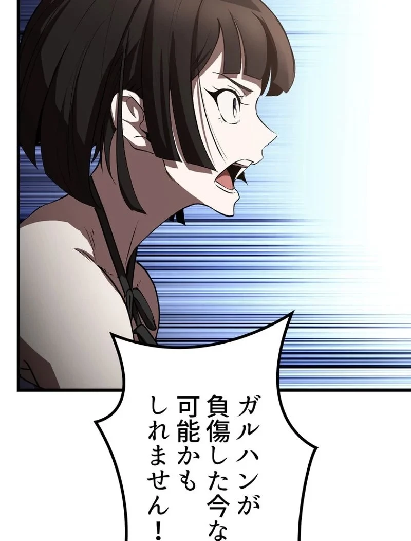 異世界剣王生存記 第150話 - 42