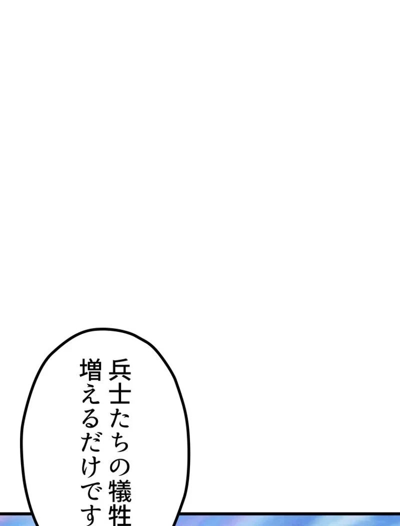 異世界剣王生存記 第148話 - 48