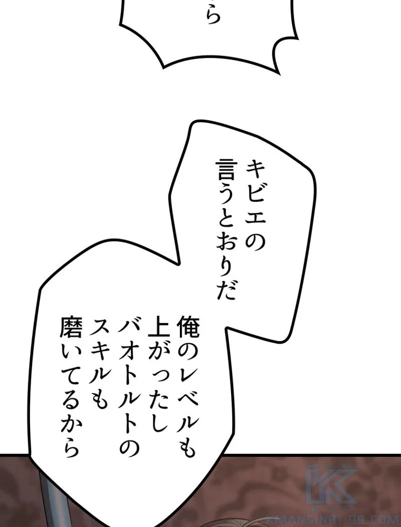 異世界剣王生存記 第150話 - 43