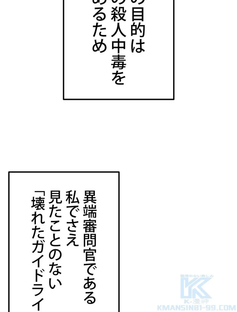 異世界剣王生存記 第149話 - 43