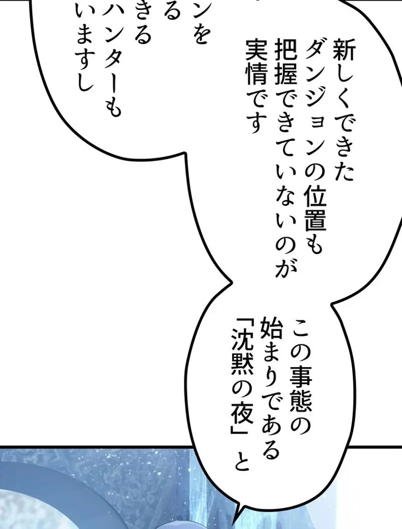 異世界剣王生存記 第148話 - 50