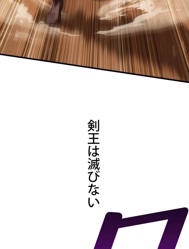 異世界剣王生存記 第147話 - 78