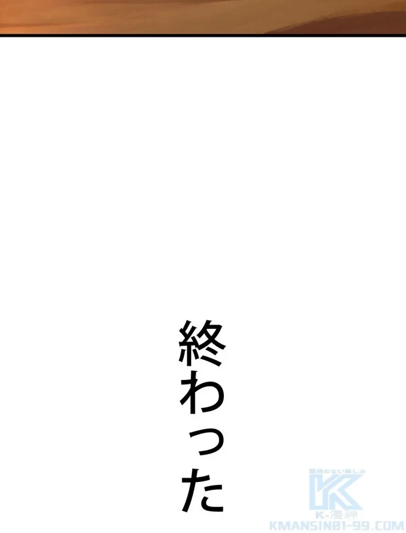 異世界剣王生存記 第146話 - 118