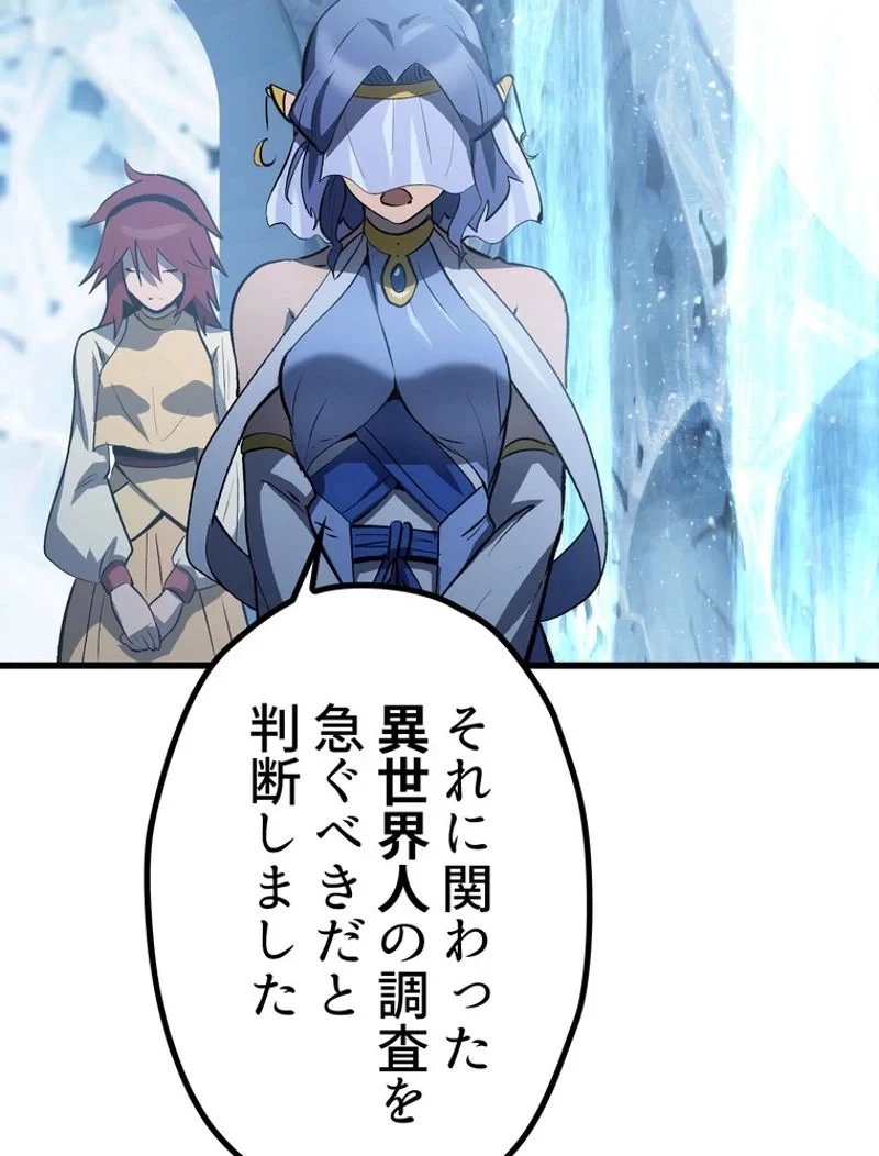 異世界剣王生存記 第148話 - 51