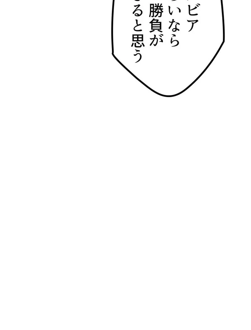 異世界剣王生存記 第150話 - 45