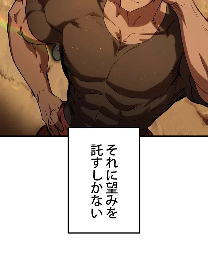 異世界剣王生存記 第149話 - 45