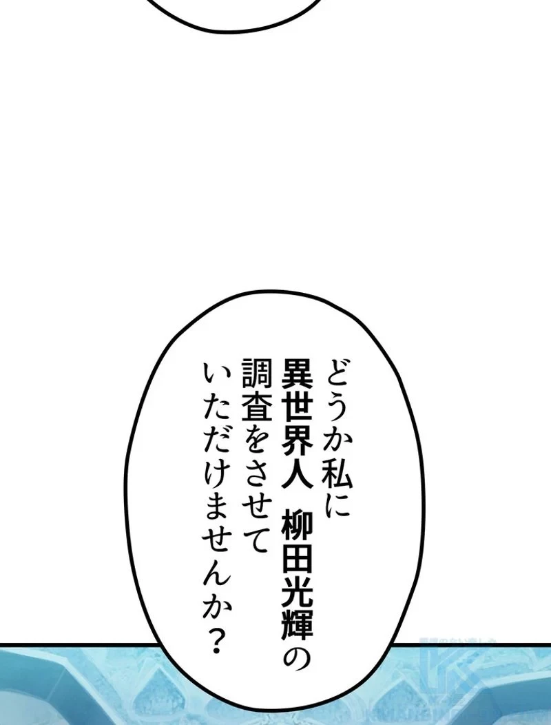 異世界剣王生存記 第148話 - 52
