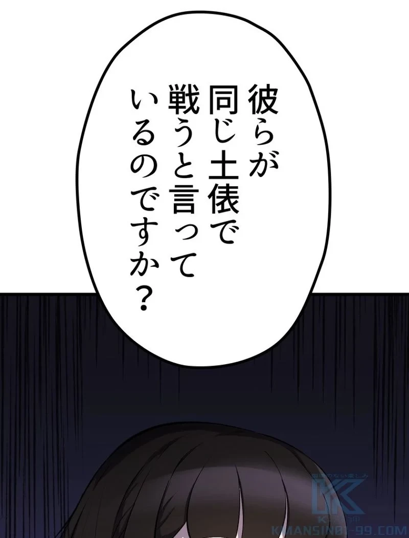 異世界剣王生存記 第150話 - 46