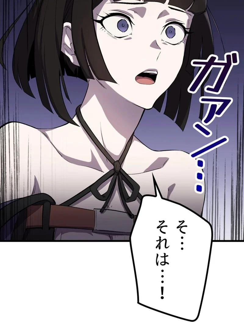 異世界剣王生存記 第150話 - 47