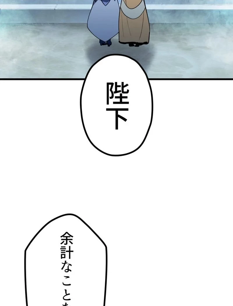 異世界剣王生存記 第148話 - 54