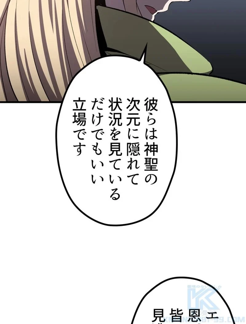 異世界剣王生存記 第150話 - 49