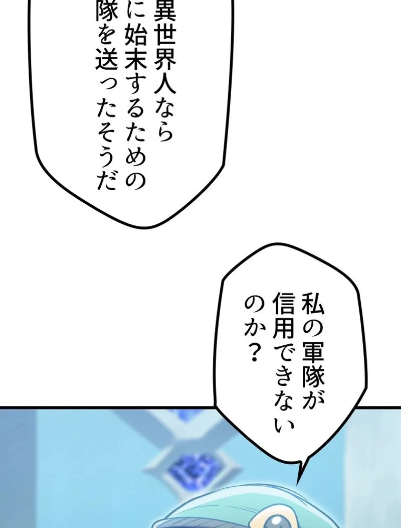 異世界剣王生存記 第148話 - 56