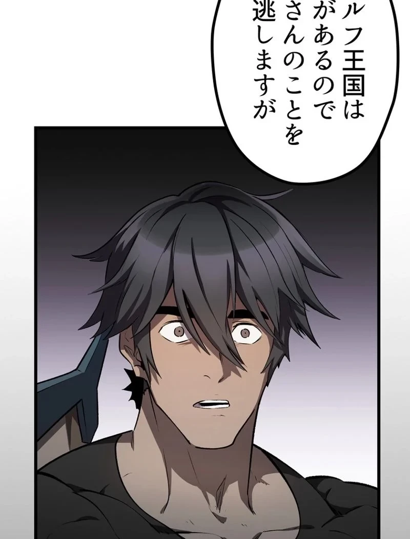 異世界剣王生存記 第150話 - 50