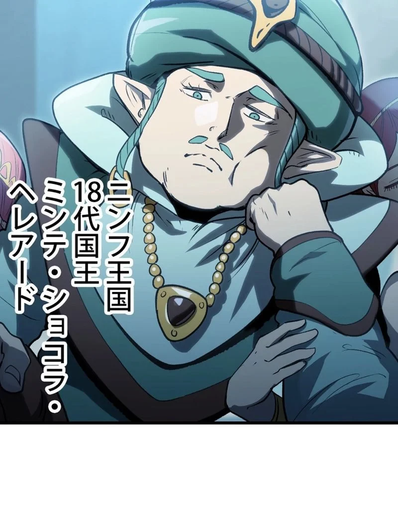 異世界剣王生存記 第148話 - 57