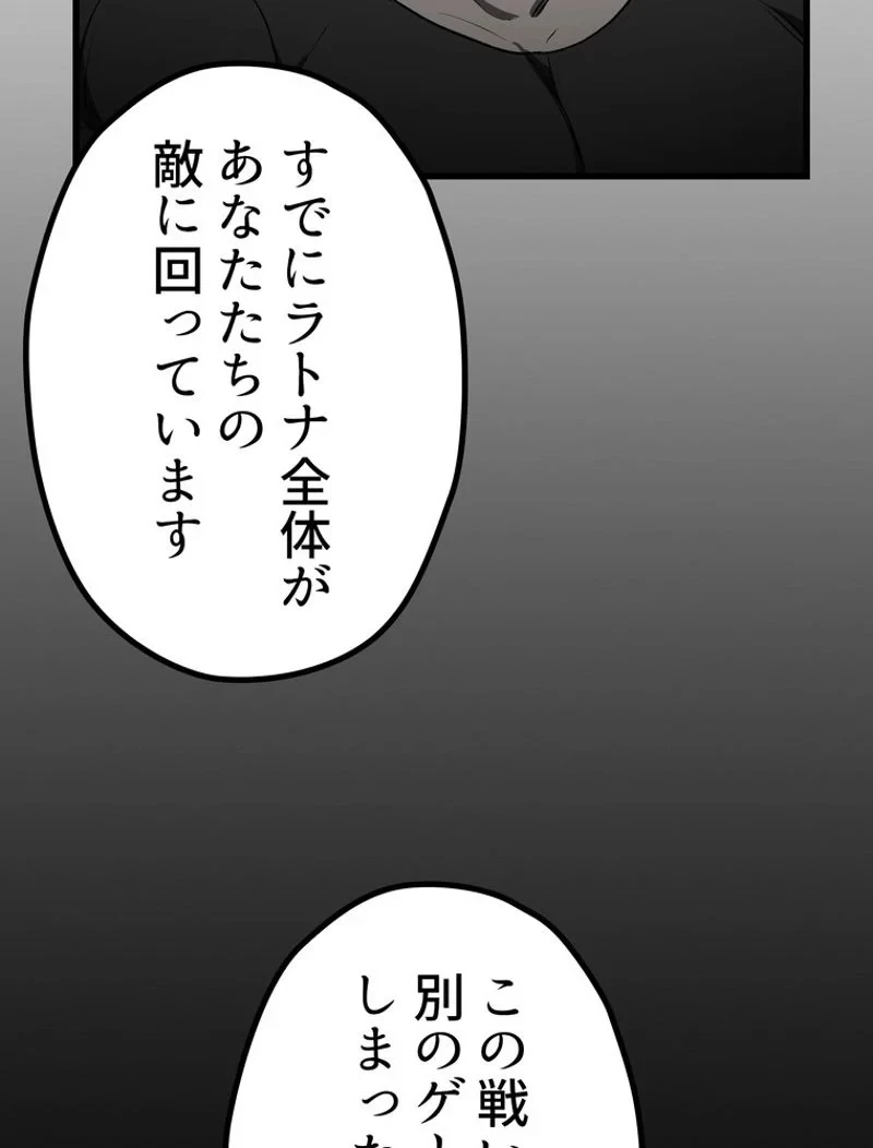 異世界剣王生存記 第150話 - 51