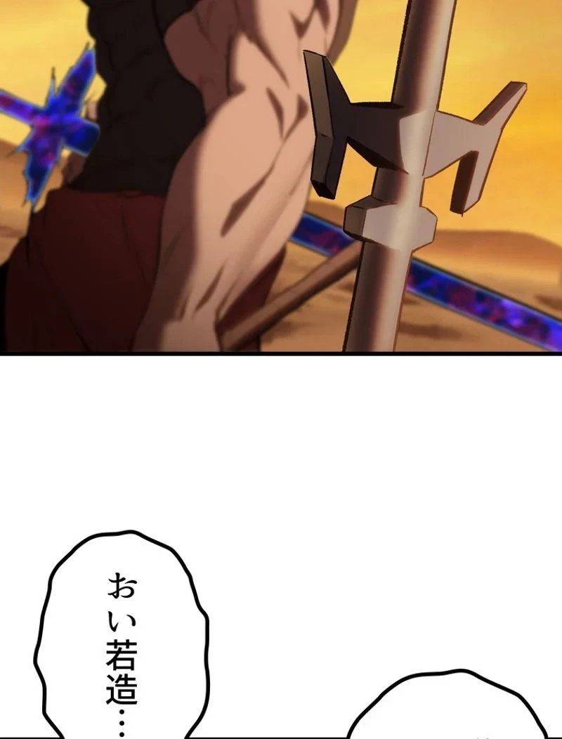 異世界剣王生存記 第146話 - 126