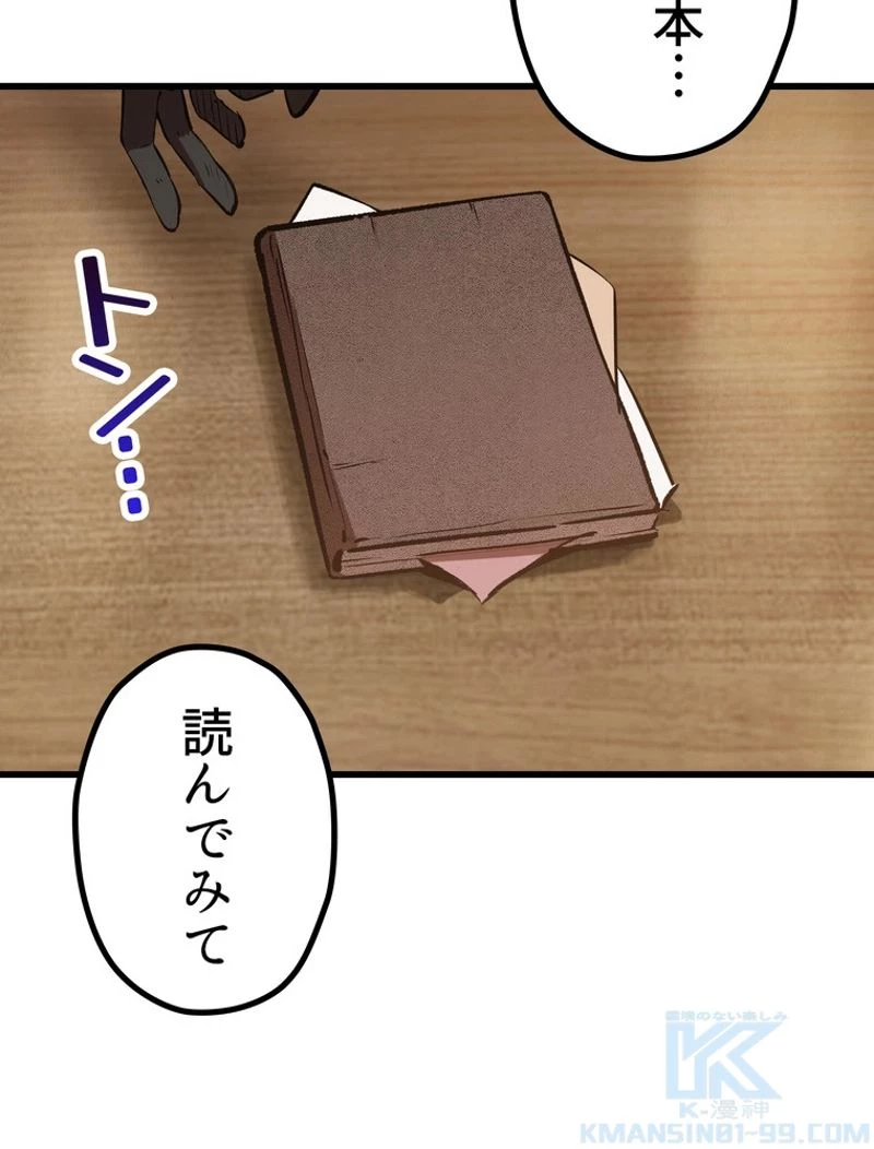 異世界剣王生存記 第149話 - 52