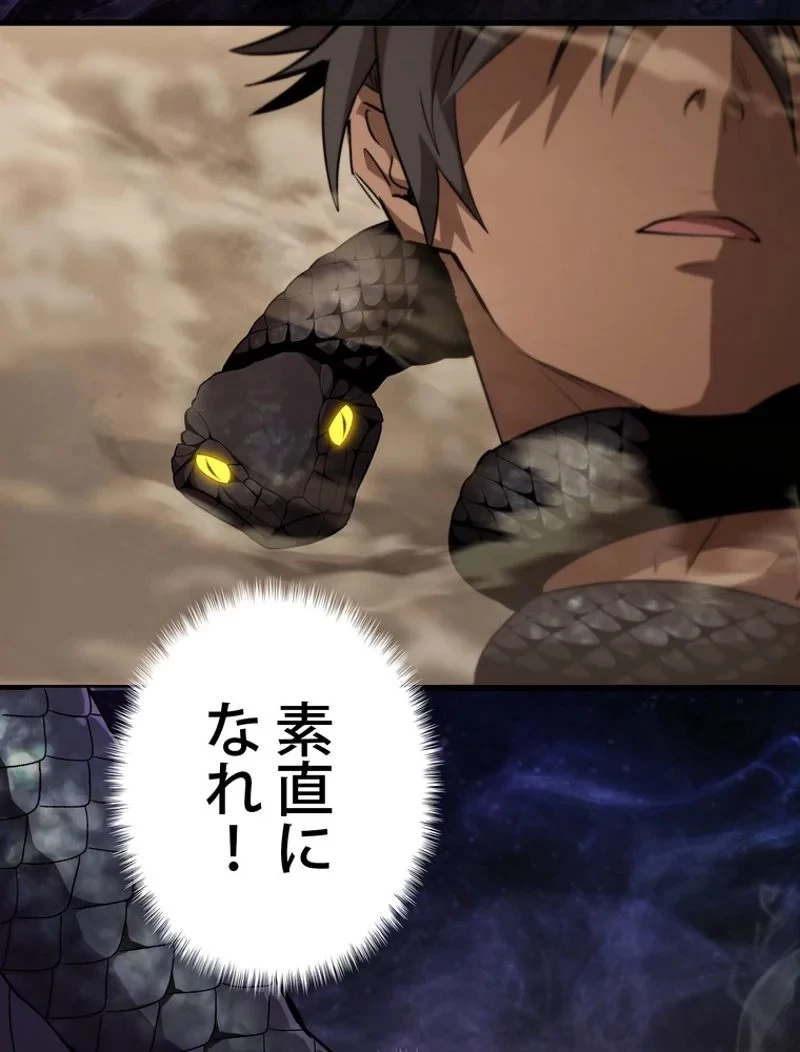 異世界剣王生存記 第151話 - 8