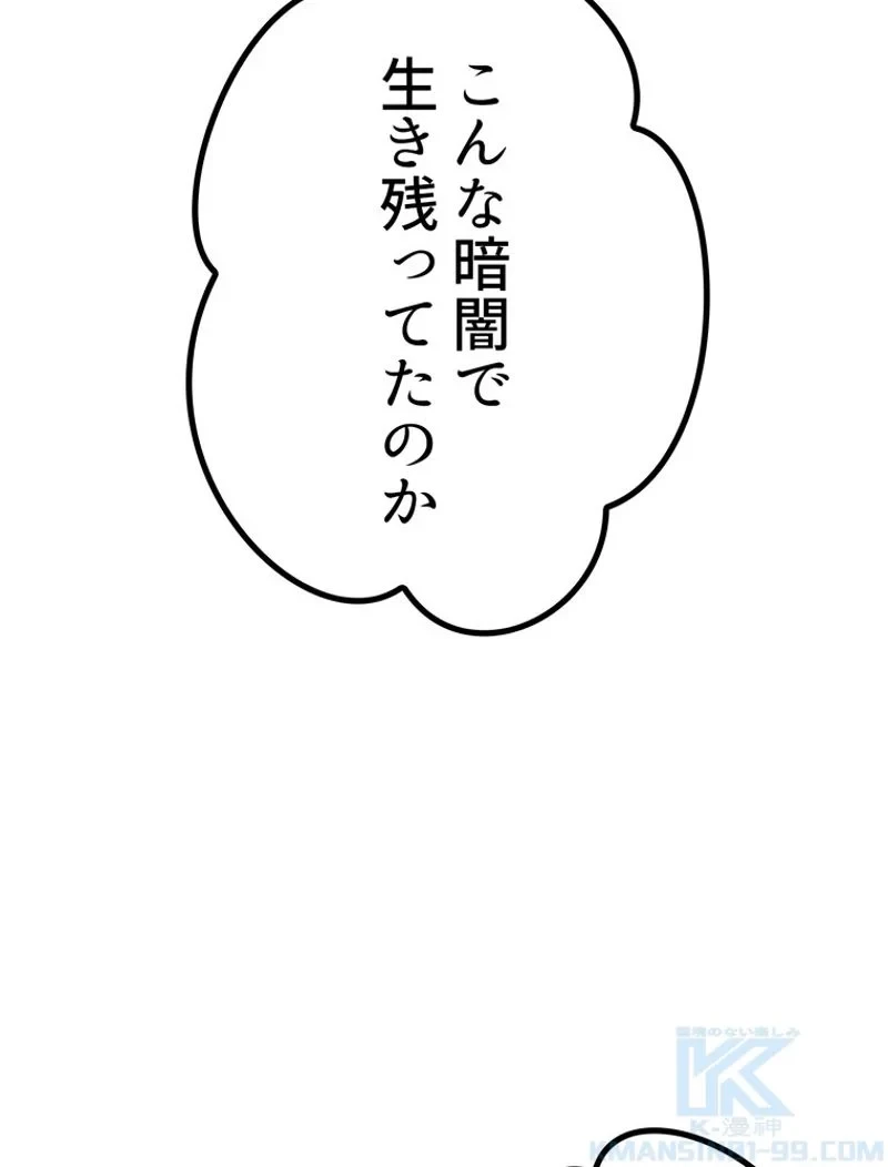 異世界剣王生存記 第147話 - 85