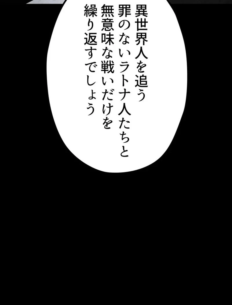 異世界剣王生存記 第150話 - 53