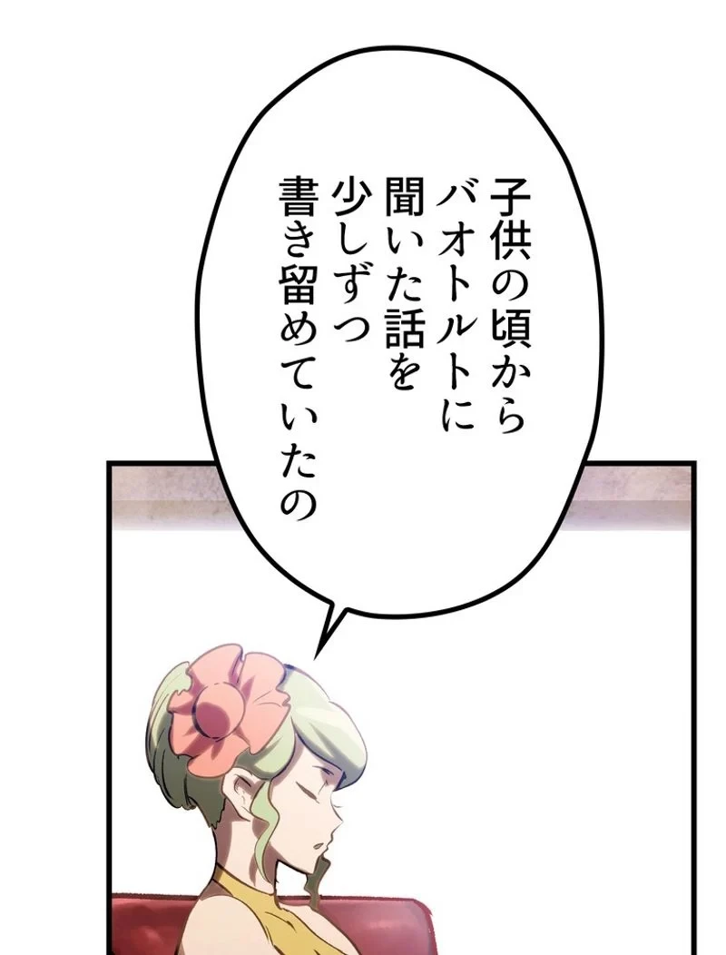 異世界剣王生存記 第149話 - 53