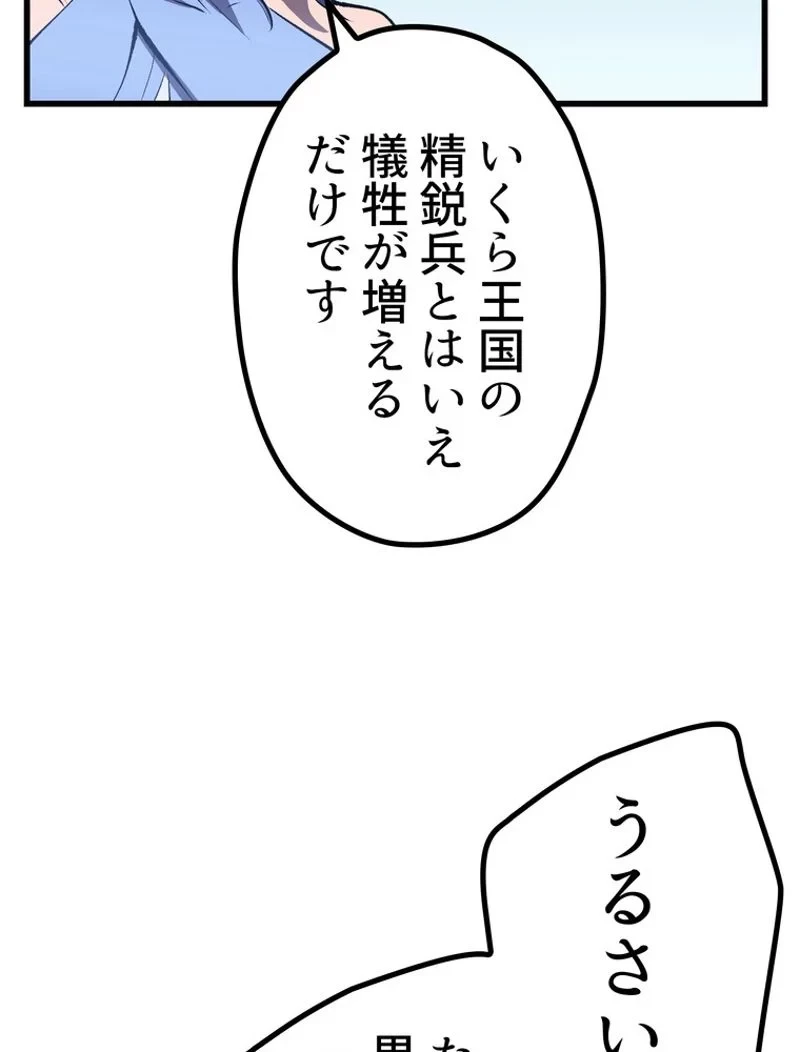 異世界剣王生存記 第148話 - 59