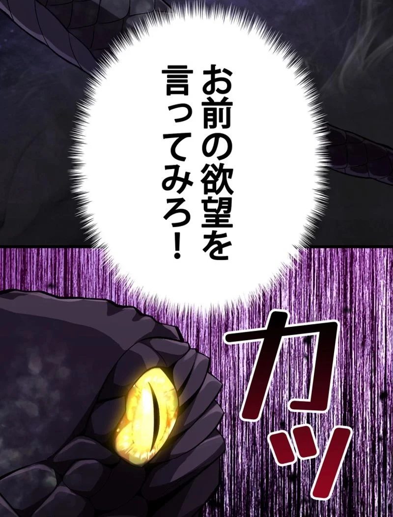 異世界剣王生存記 第151話 - 9