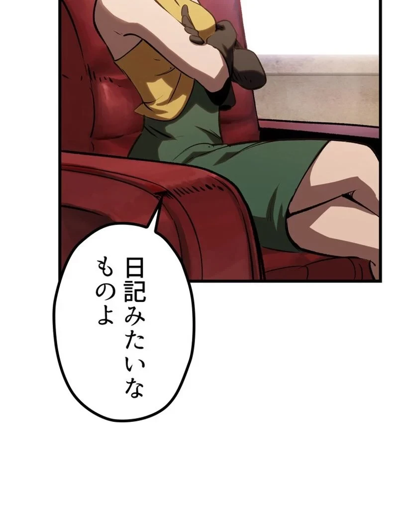 異世界剣王生存記 第149話 - 54