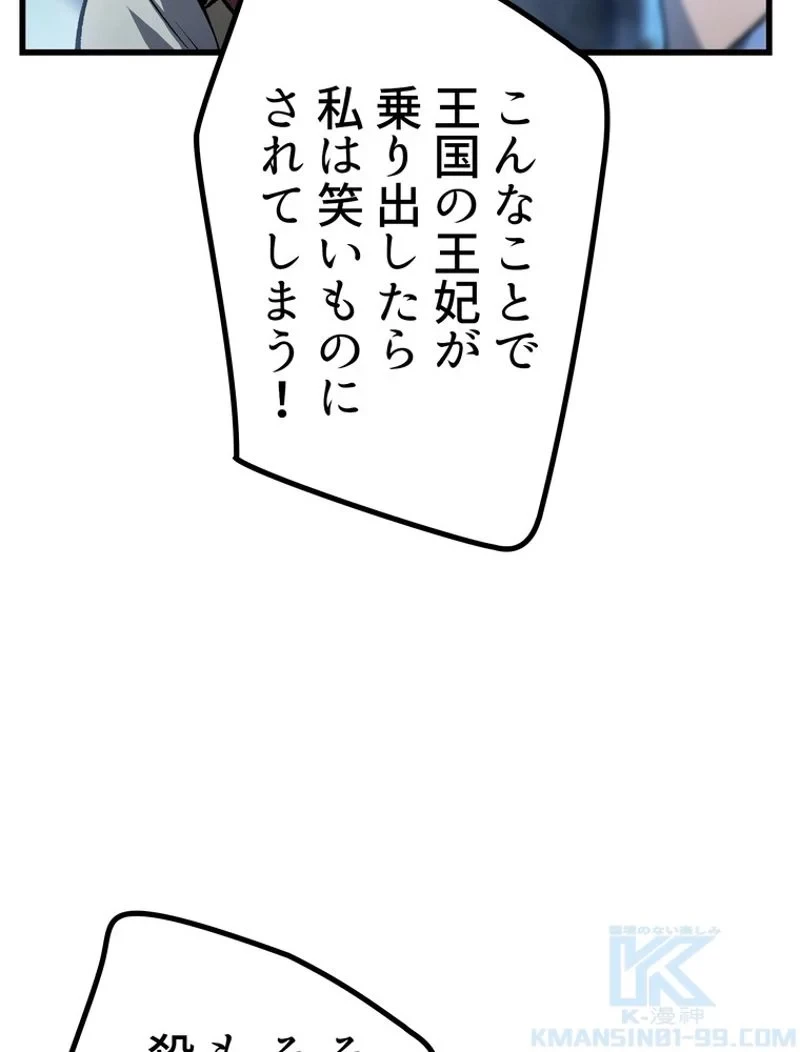 異世界剣王生存記 第148話 - 61
