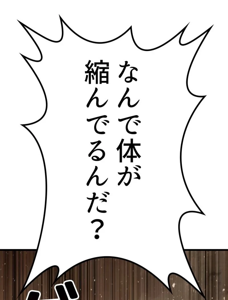 異世界剣王生存記 第151話 - 11