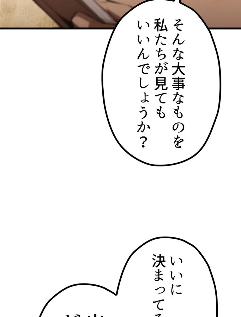 異世界剣王生存記 第149話 - 56