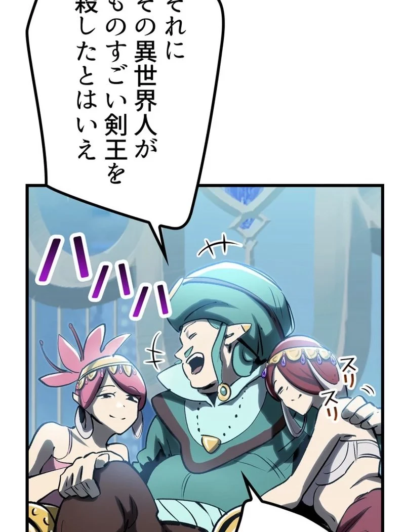 異世界剣王生存記 第148話 - 62