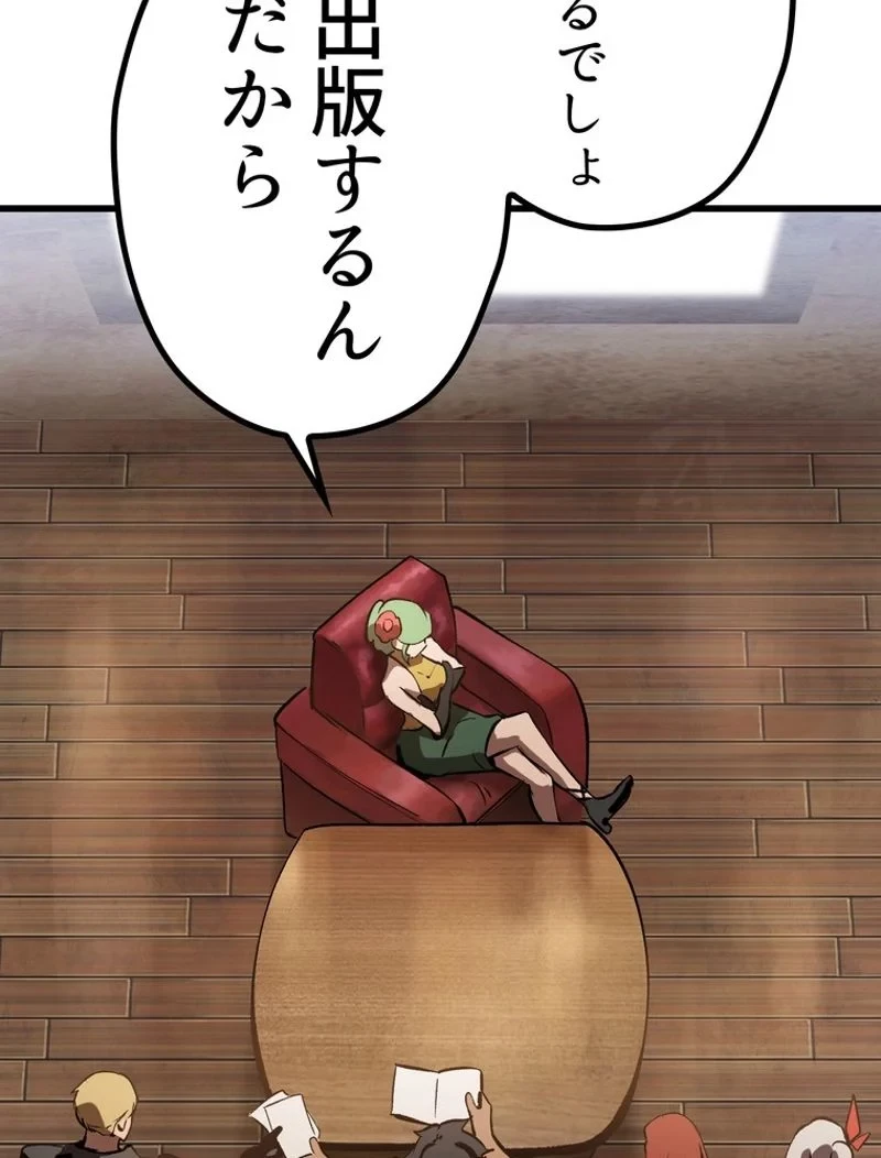 異世界剣王生存記 第149話 - 57