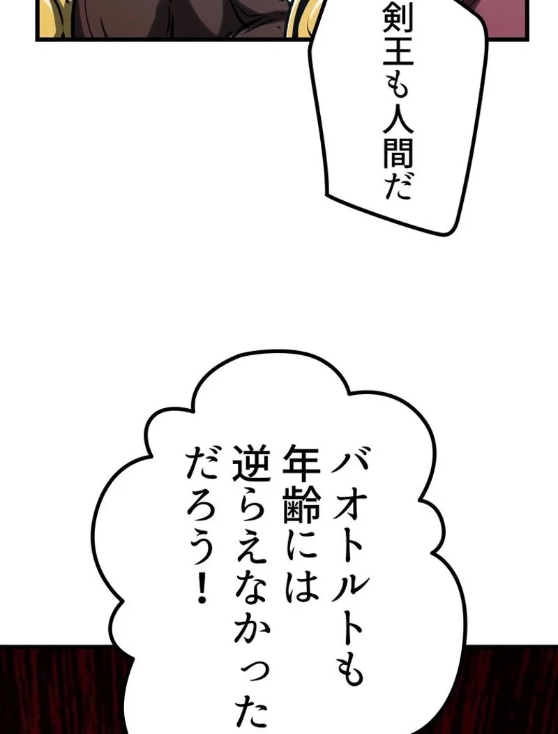 異世界剣王生存記 第148話 - 63