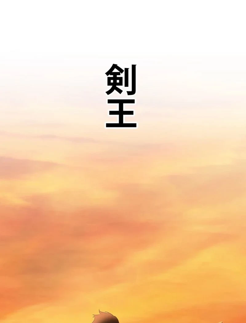 異世界剣王生存記 第147話 - 90