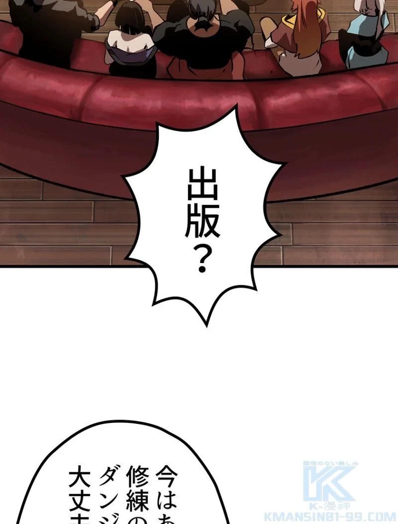異世界剣王生存記 第149話 - 58