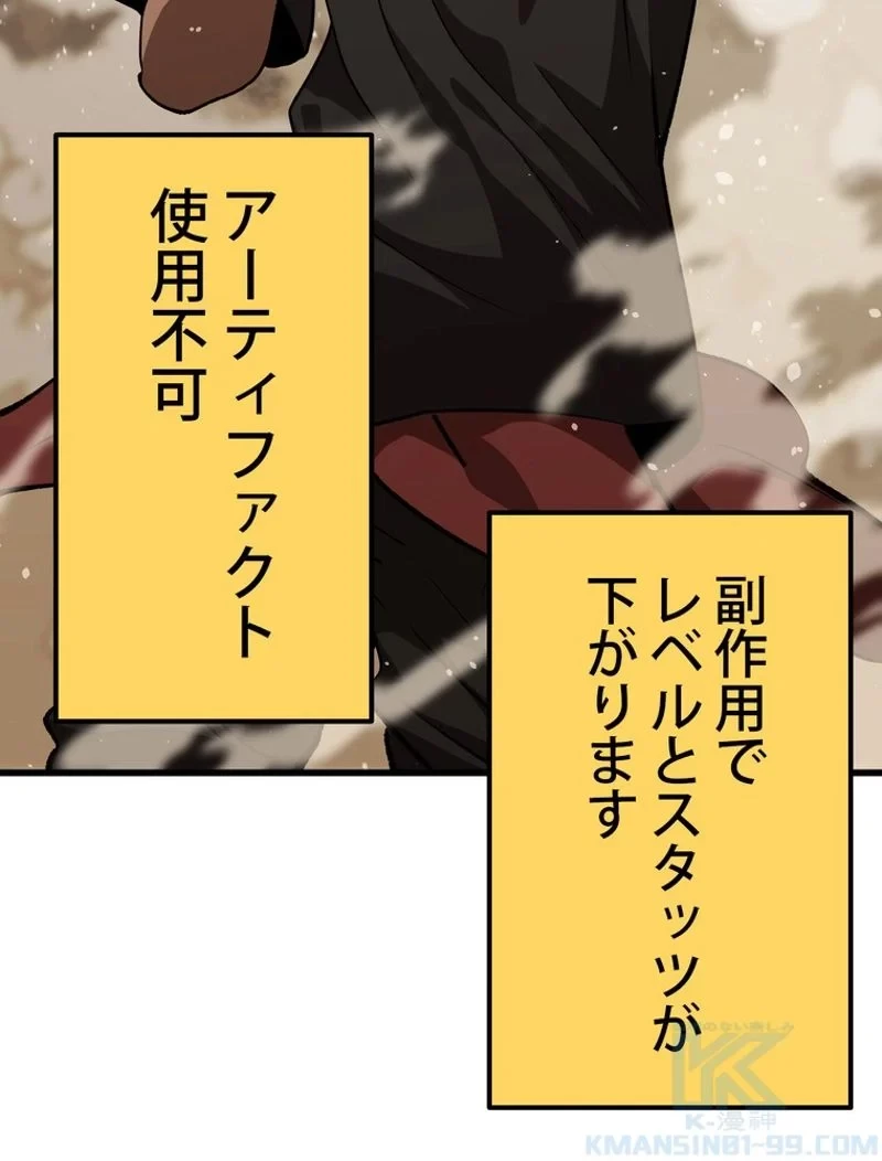 異世界剣王生存記 第151話 - 13