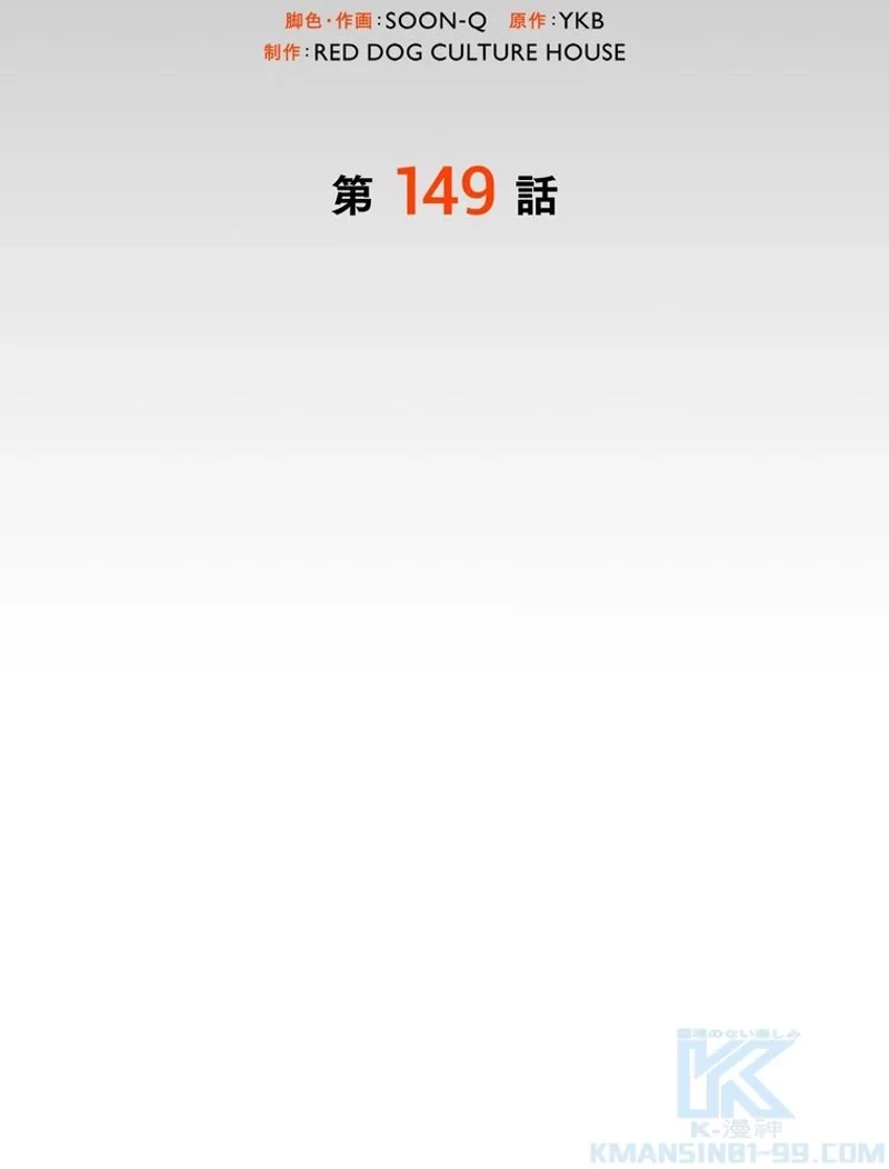 異世界剣王生存記 第150話 - 58