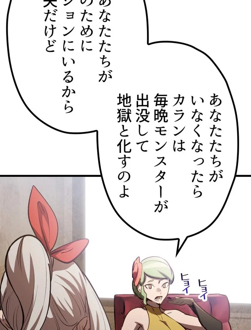 異世界剣王生存記 第149話 - 59