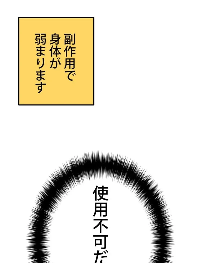 異世界剣王生存記 第151話 - 14