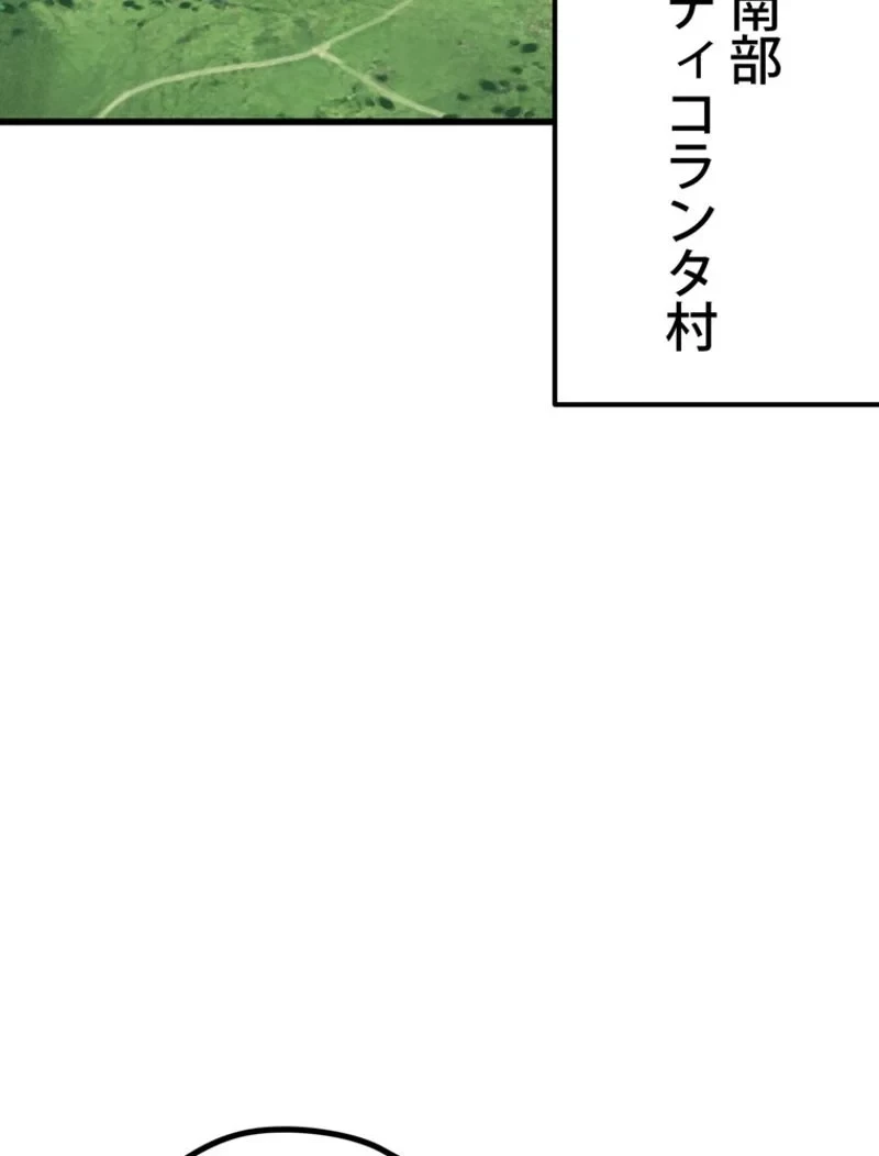 異世界剣王生存記 第152話 - 2