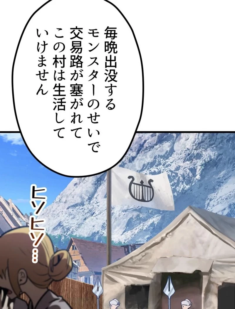 異世界剣王生存記 第152話 - 3