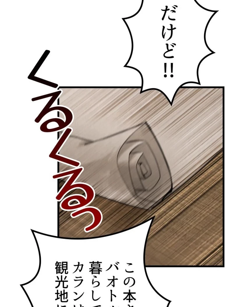 異世界剣王生存記 第149話 - 63