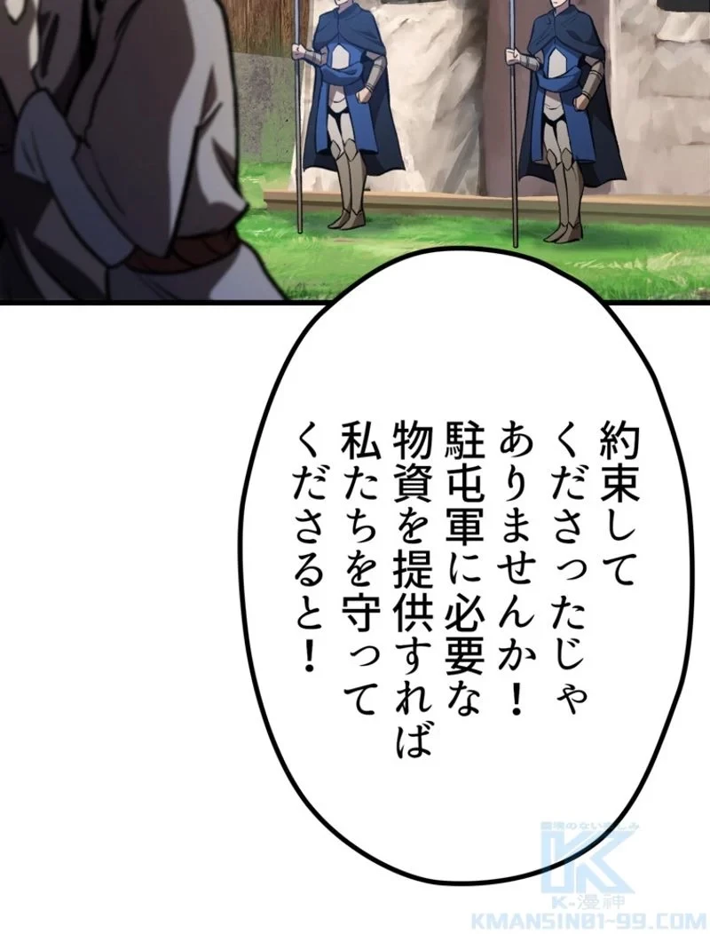 異世界剣王生存記 第152話 - 4