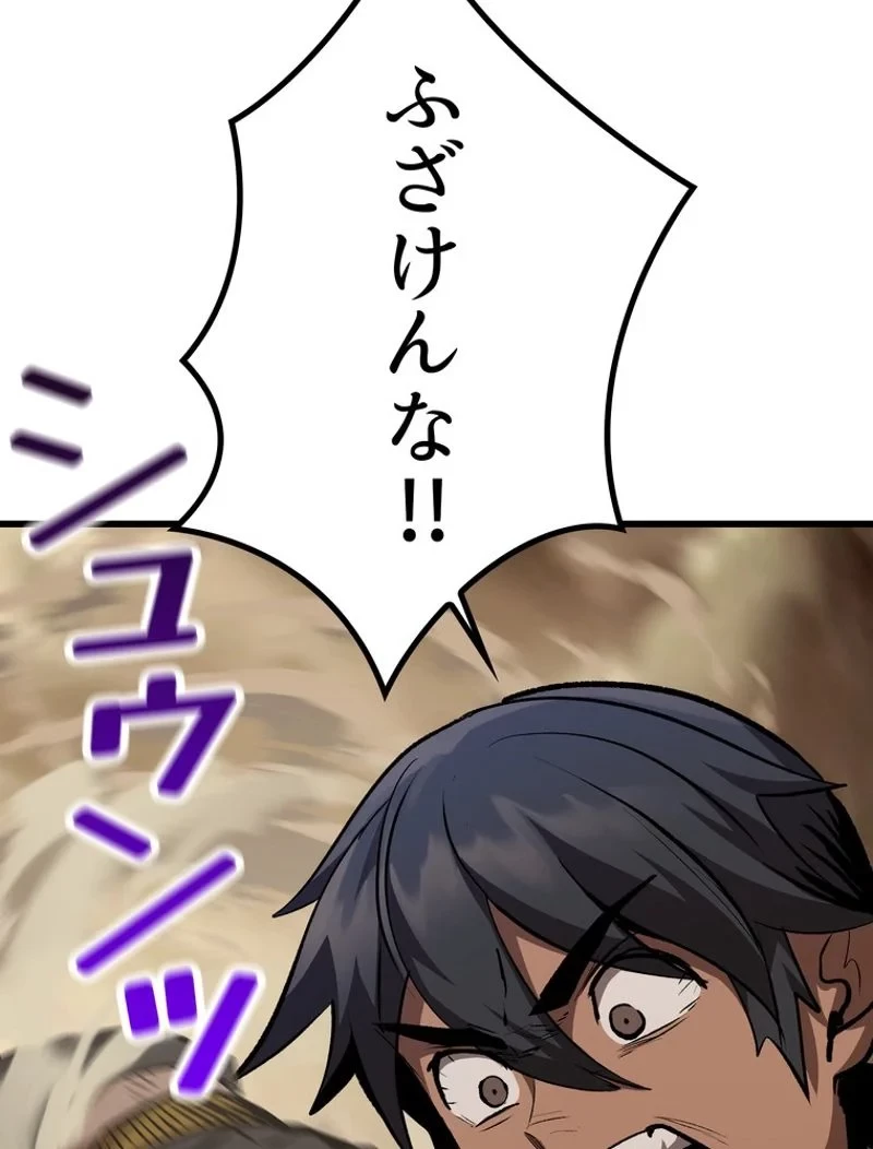 異世界剣王生存記 第151話 - 17
