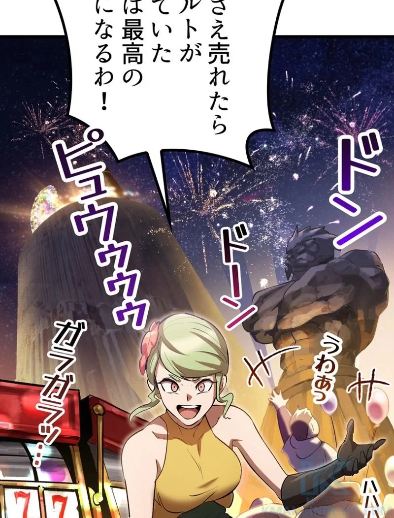 異世界剣王生存記 第149話 - 64