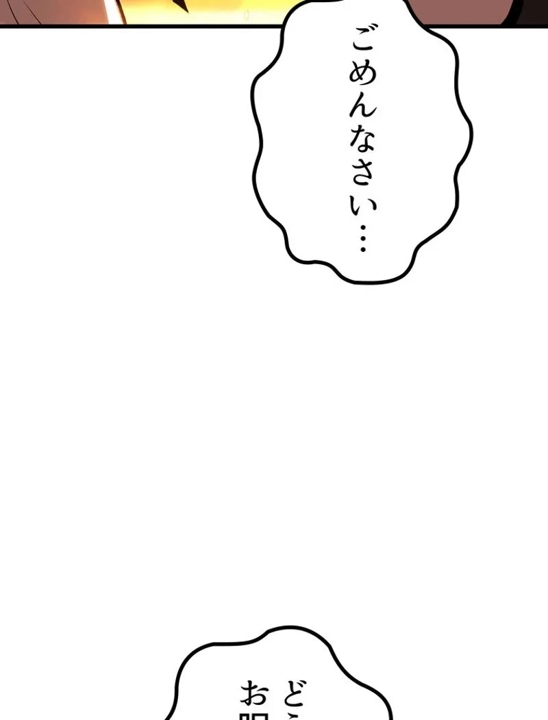 異世界剣王生存記 第147話 - 98
