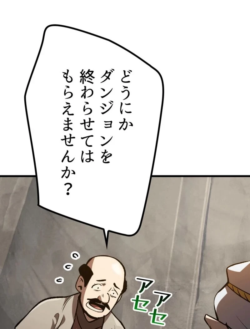 異世界剣王生存記 第152話 - 5