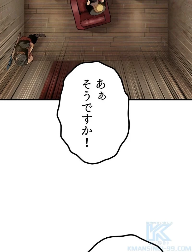 異世界剣王生存記 第150話 - 67
